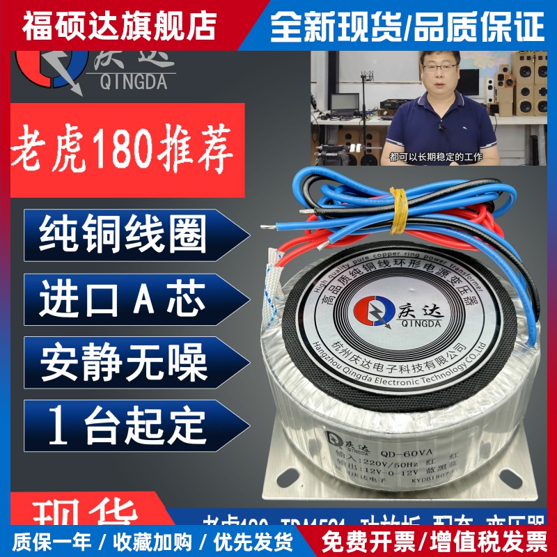 庆达环形变压器 老虎180推荐TDA1521功放板专用变压器60VA双12V