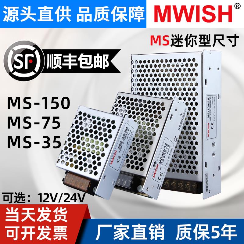 明纬MS-35W75W150-24v开关电源220转直流12v监控6.5A门禁5a变压器