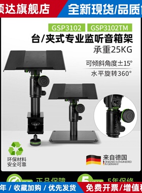 Gravity桌面夹式监听音箱支架HIFI环绕录音棚音响托架脚架GSP3102