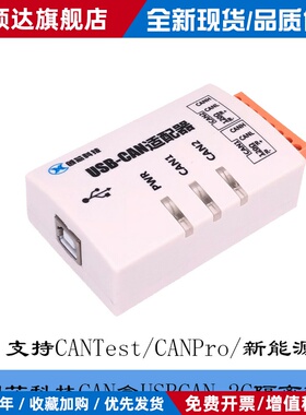 创芯科技分析仪USBCAN-2C兼容ZLG支持二次开发CANPro新能源软体