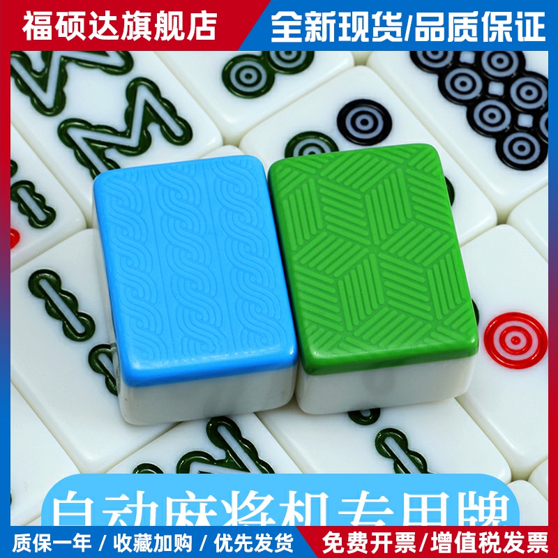 麻将机专用麻将牌全自动四口机电动磁性机用麻将一级正磁棋牌室