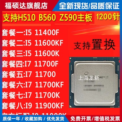 I5 11400f 11500 11600K i7 11700F 11700K 11700 i9 11900K CPU