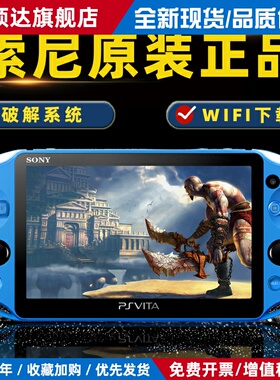PSV2000二手游戏机PSP原装掌上怀旧psvita1000破解版掌机
