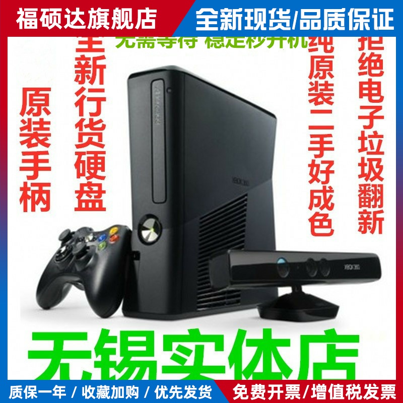 原装二手XBOX360双65厚薄机SLIME版装满体感手柄游戏主机包邮