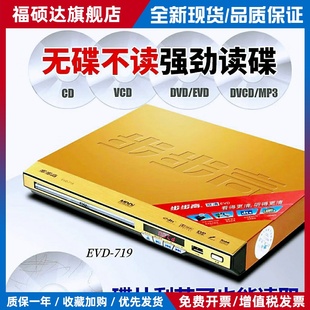 步步高dvd播放机vcd光碟cd音乐播放器u盘mp4全格式evd高清影碟机