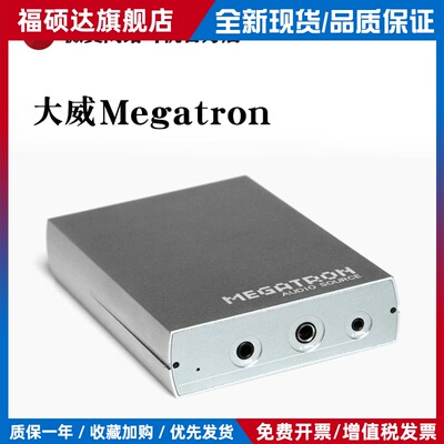 微翼大威 Megatron大尾巴usb平衡4.4便携hifi手机解码耳放usb声卡