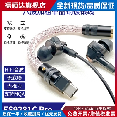 ES9281C小尾巴解码耳放手机音频解码器HIFI发烧耳机DAC接头纯银线