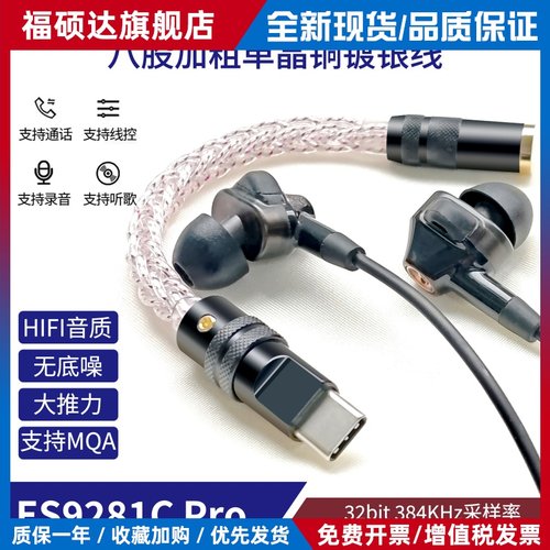 ES9281C小尾巴解码耳放手机音频解码器HIFI发烧耳机DAC接头纯银线