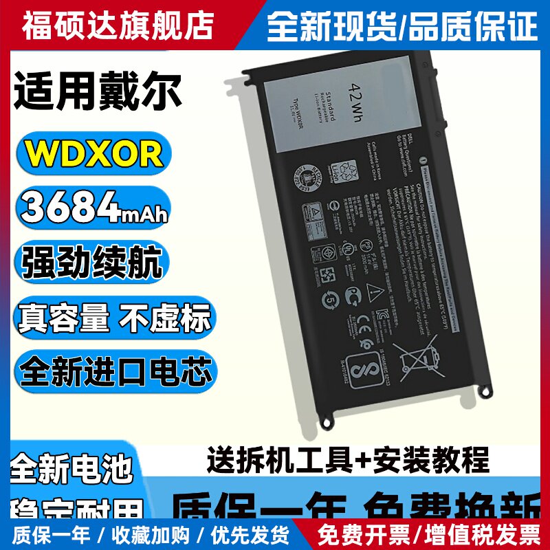 戴尔燃7000灵越Inspiron14/15 7460 7472 7560 WDX0R笔记本电池