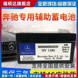 适用奔驰C180 C200 E300 GLC260 E200 C260L辅助蓄电池备用小电瓶