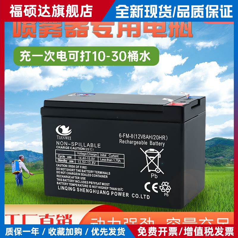 天威电瓶12v8ah农用背负式电动喷雾器大容量12ah铅酸蓄电池通用
