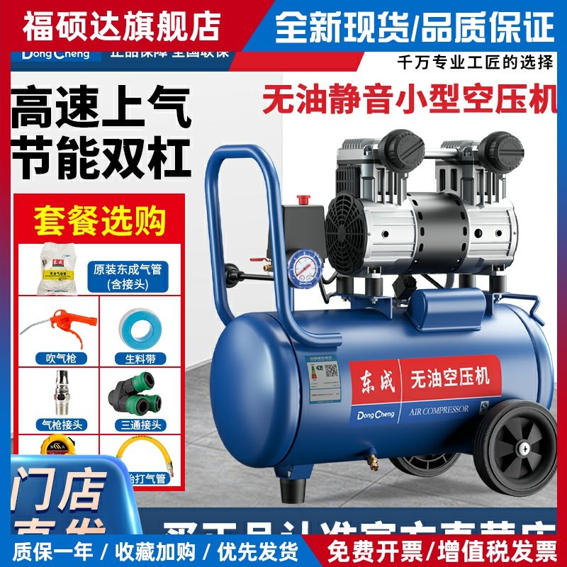 东成空压机迷你小型气磅无油静音气泵220v东城空气压缩机木工专用