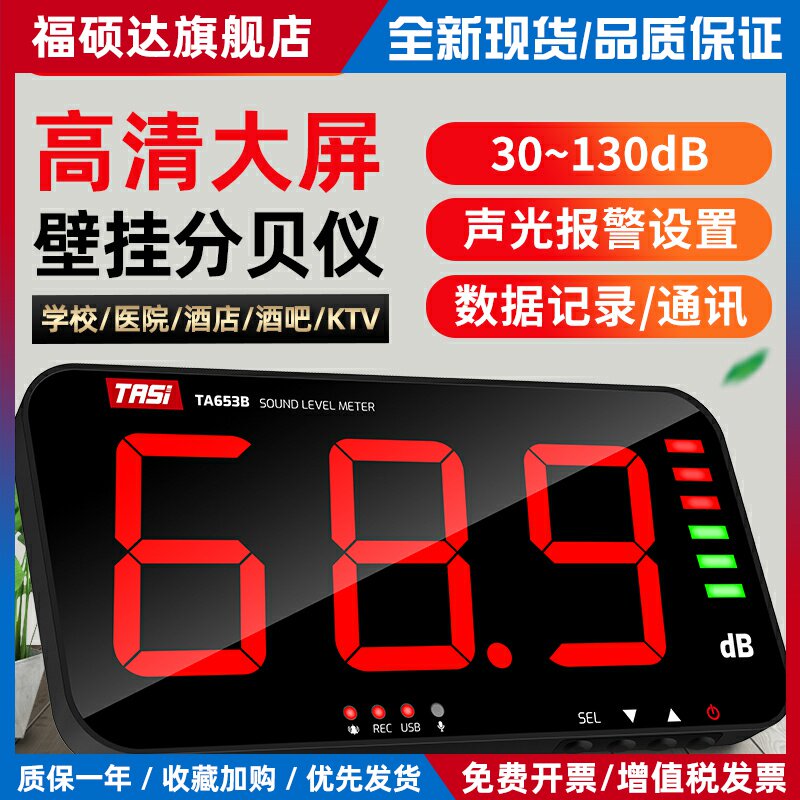 壁挂式分贝仪噪音测试仪家用噪音计教室酒吧声音噪声检测仪报警器
