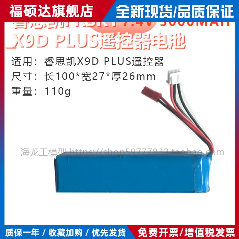 Frsky 睿思凯7.4V 3000MAH 2019 X9D 控电 PLUS se 遥控器 电池