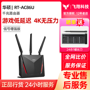ASUSRT AC86U千兆WiFi路由器无线家用AC68U电竞高速mesh组网