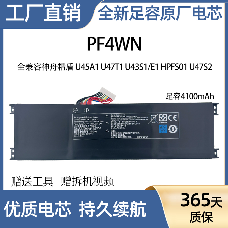 兼容神舟精盾U45A1 U47T1 U43S1/E1 HPFS01 U47S2笔记本PF4WN电池