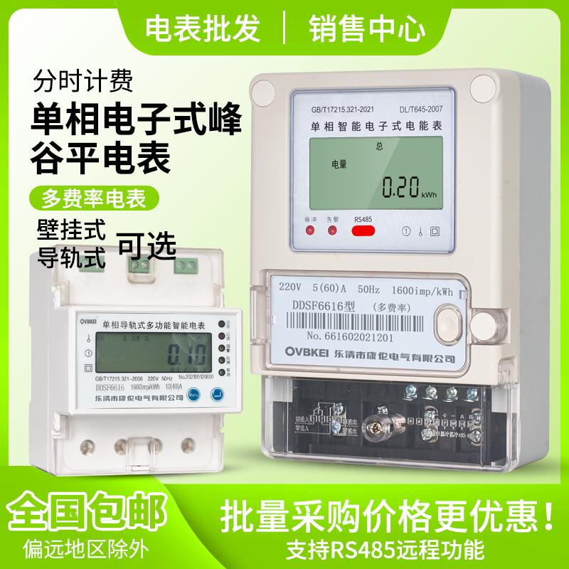 尖峰平谷单相电子式峰谷平电表复费率220V分时段电能表智能高精度