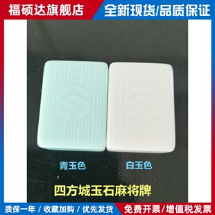 四方城玉石麻将牌单色玉自动麻将机专用牌白玉青玉正磁玉石牌凹面