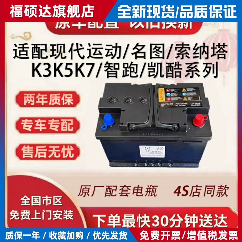 适配北京现代原装AGM启停电瓶领动朗动名图索纳塔起亚K3智跑K5KX7