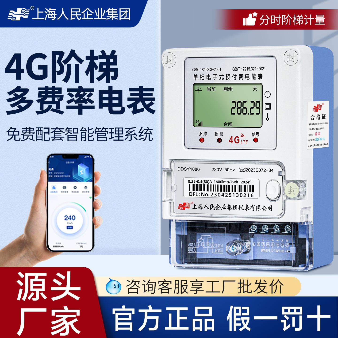 上海人民智能远程预付费电表峰谷平阶梯多功能三相光伏双向电度表