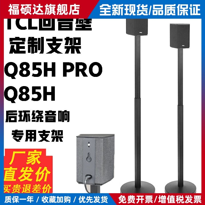 适用于回音壁支架Q85H pro音箱支架卫星环绕脚架金属落地架子