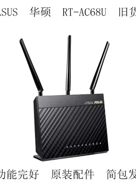 ASUS华硕RT-AC68U双频AC1900M无线线千兆路由器aimesh家用穿墙王