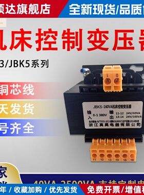 机床控制变压器隔离变压器jbk5-160va 380变24V100va/24V60va