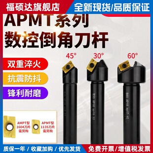 B45数控倒角刀杆APMT1135 1604舍弃式倒角刀30 90度60度SSK倒角器