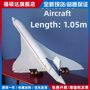 10318协和式飞机积木高难度航空客机巨大型男孩拼装益智玩具礼物
