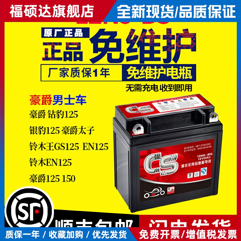 适用豪爵125摩托车电瓶12v通用铃木干铅酸蓄电池太子钻豹12n9电池
