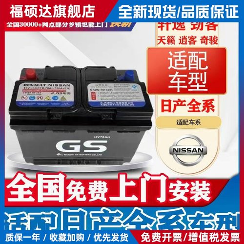 原装日产GS启停电瓶EFB70ah适配轩逸奇骏逍客蓝鸟劲客科雷傲天籁