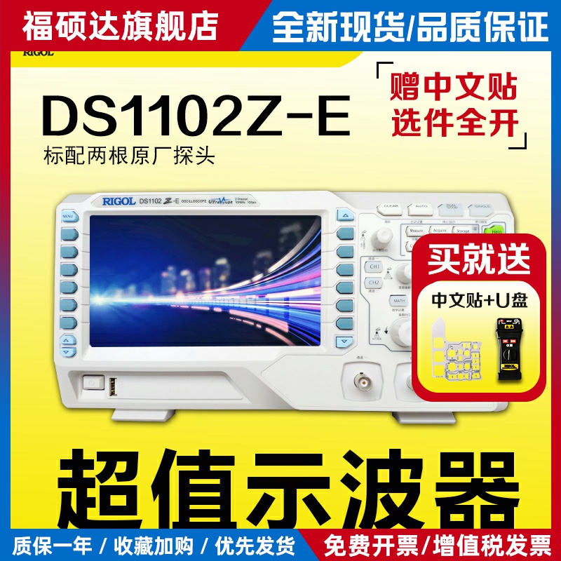 RIGOL普源DS1102Z-E数字示波器100M双通道200M带宽DS1202Z-E存储