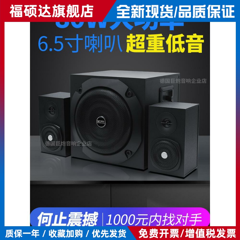 德国巨炮台式电脑电视音响21家庭娱乐超重低音炮大音量蓝牙音箱