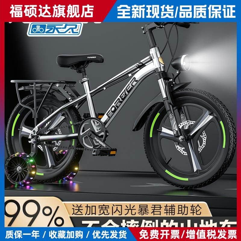 永久自行车儿童6到10-12到15岁超轻小学生男女孩带辅助轮山地单车