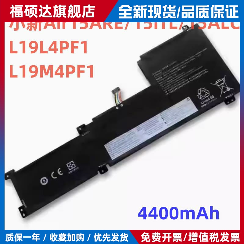 适用联想 小新AIR15-2020 2021 L19L4PF1 L19M4PF1笔记本电脑电池