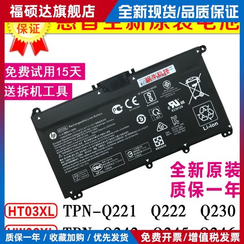 原装惠普TPN-Q221 Q222 Q230 Q242 Q245 Q246 HW03XL I136电池