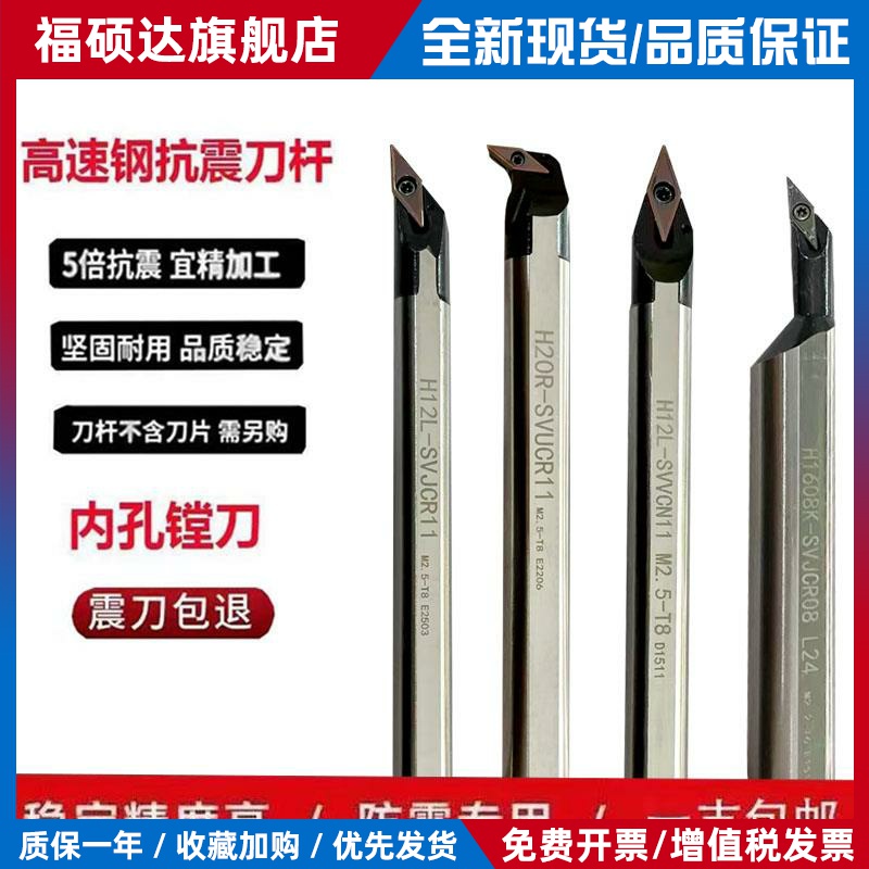 高速钢抗震数控镗刀内孔SVUCR SVQCR SVJCR08/11 SVVCN16尖刀刀杆