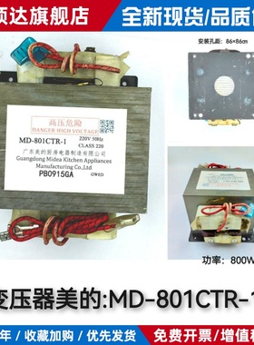 MD-701 801 901 101CTR CMR 美地微波炉高压变压器高压包全新原装