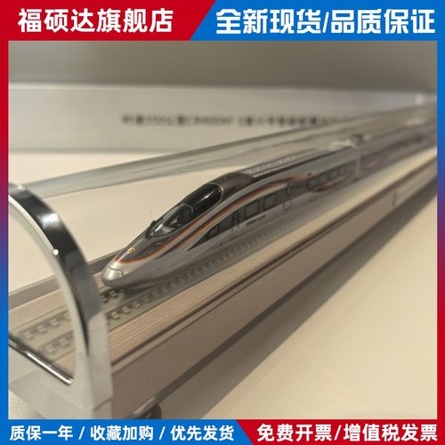 Cr400Af-S覆兴智能动车组模型