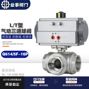 Q614 T型不锈钢丝扣气动三通球阀DN20 16P换向阀转向阀L