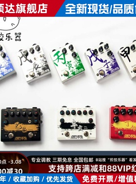煎饺乐器 前级模拟 过载 失真 GERVANA 老G手工电吉他单块效果器