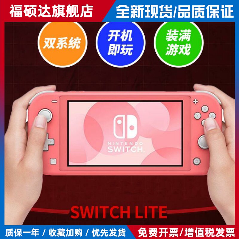 原装Switch lite二手掌机游戏机/双系统/自选游戏/开 机既玩