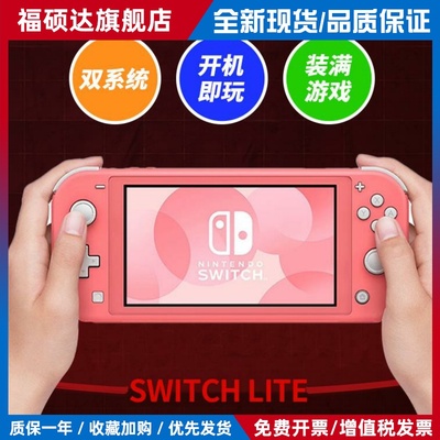 原装Switch lite二手掌机游戏机/双系统/自选游戏/开 机既玩