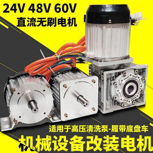 24v直流无刷电机48v电动三轮车履带车打药机泵清洗机改装60v减速
