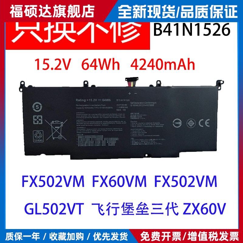 适用华硕飞行堡垒 三代 FX60VM ZX60V FX502VM笔记本电池B41N1526