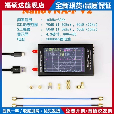 NanoVNA-V2 F 10k-3G 矢量网络分析仪4.3寸 HF VHF UHF天线分析仪