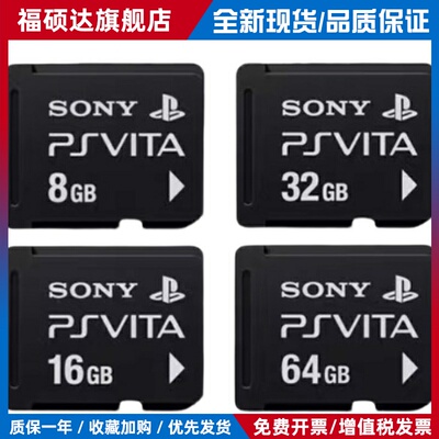 原装二手PSVITA记忆棒PSV2000/PSV1000内存卡套TF卡套