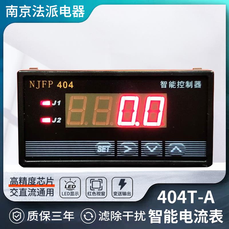 法派NJFP404T-A智能数显电流表.电压表频率表报警输出变送4-20MA