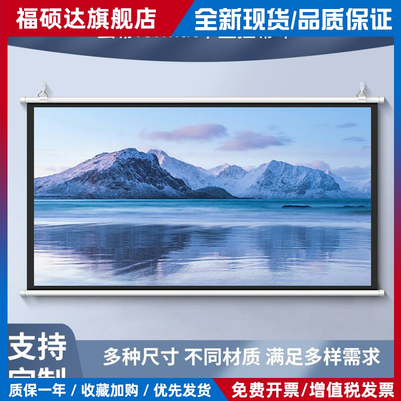 萤幕format壁挂投影幕布光子白塑白玻纤灰玻纤白珊灰钻高增益增益画质随挂随取易收纳84寸92寸100寸110抗光亮