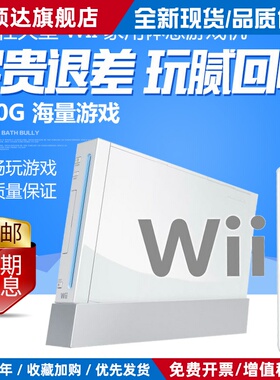 中古二手原装WII游戏机 WII 白色WII主机 NGC游戏兼
